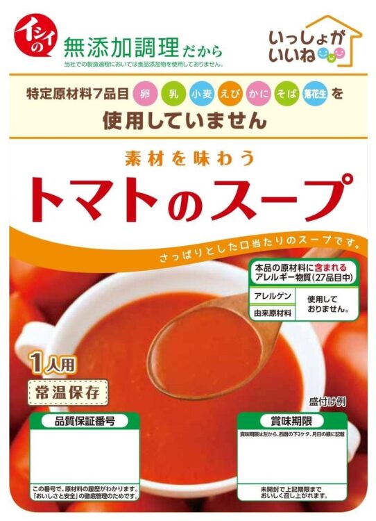 いっしょがいいね　トマトのスープ